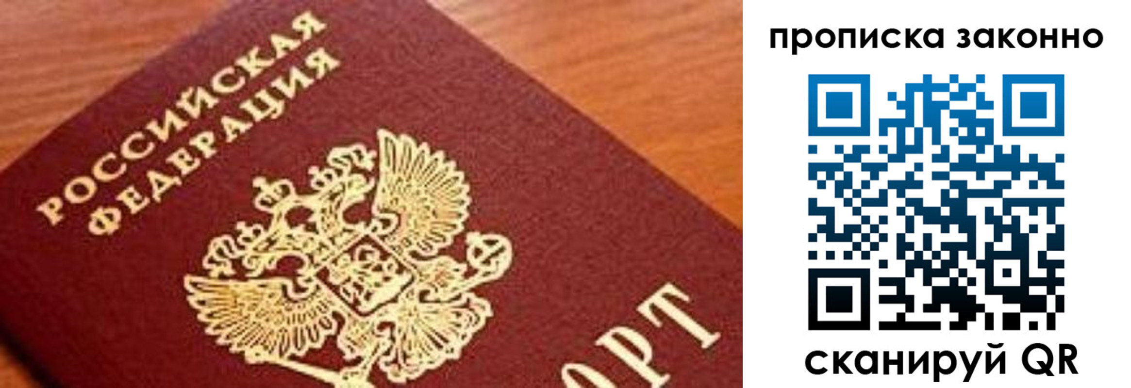 прописка законно в Шумерле