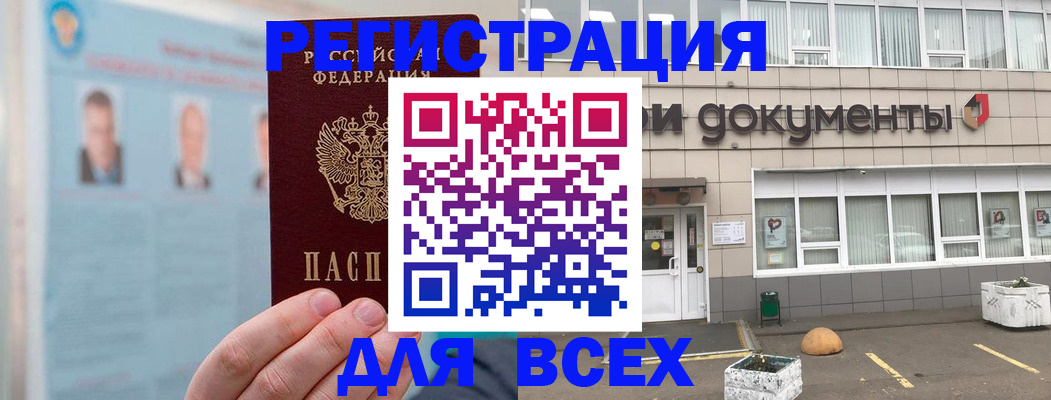 купить прописку в Шумерле