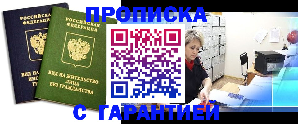 временная регистрация купить в Шумерле